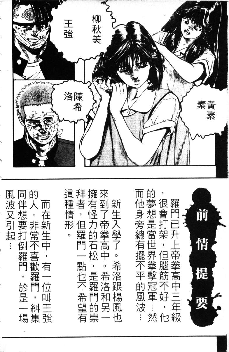 《铁拳对钢拳》漫画 无赖布鲁斯18卷