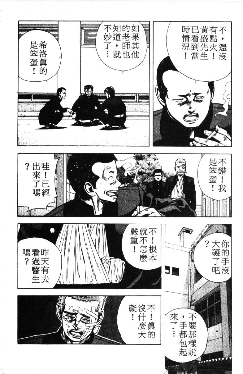 《铁拳对钢拳》漫画 无赖布鲁斯18卷