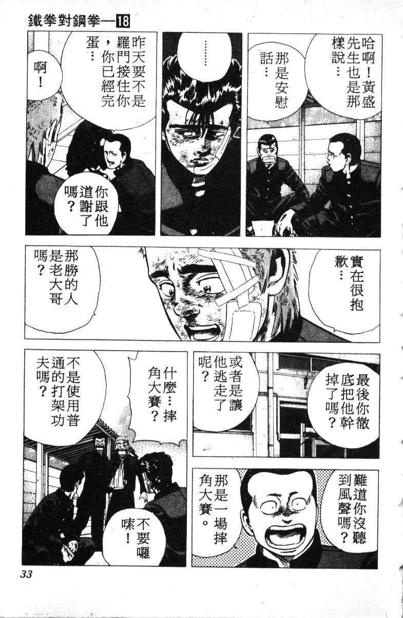 《铁拳对钢拳》漫画 无赖布鲁斯18卷