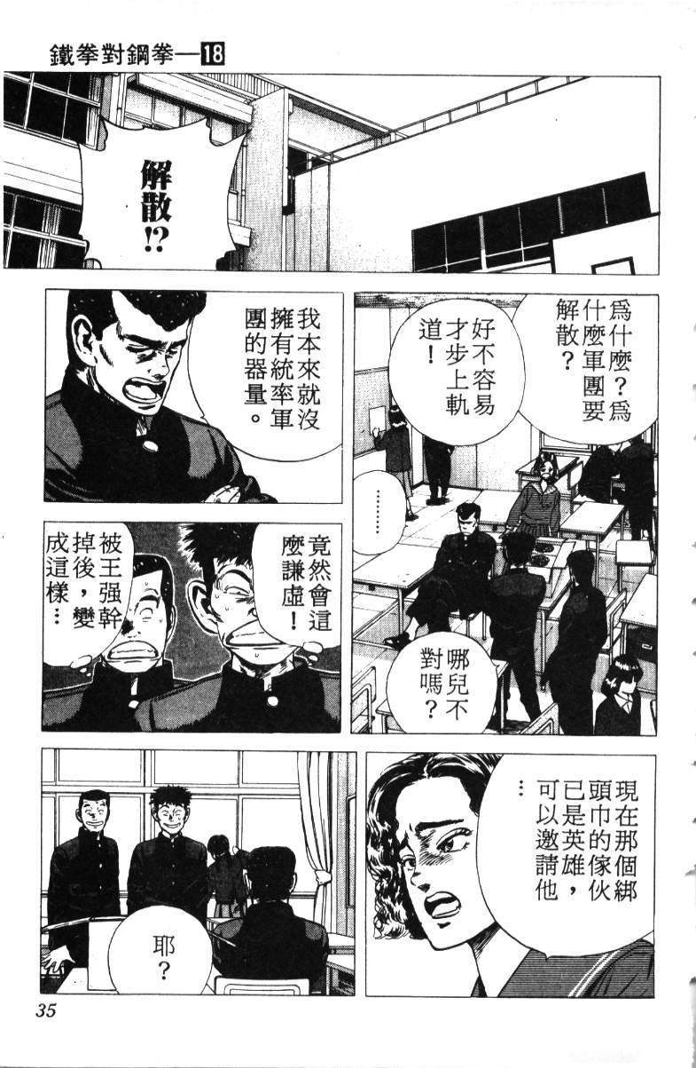 《铁拳对钢拳》漫画 无赖布鲁斯18卷