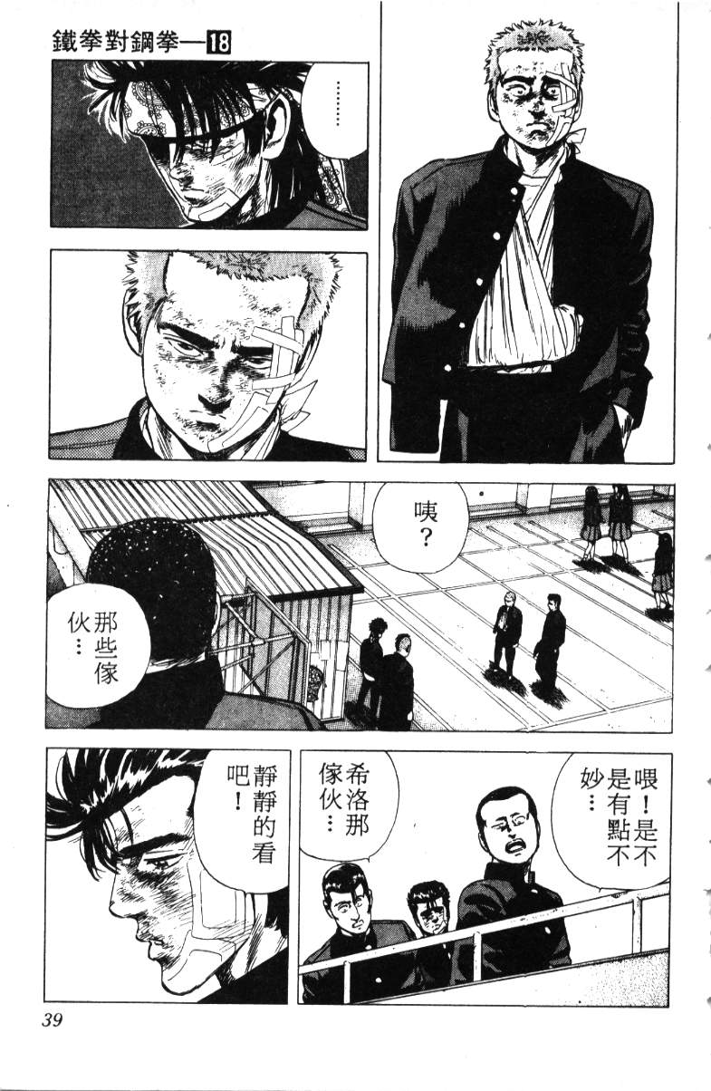 《铁拳对钢拳》漫画 无赖布鲁斯18卷