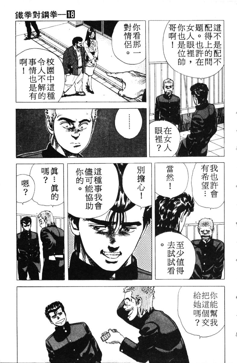 《铁拳对钢拳》漫画 无赖布鲁斯18卷