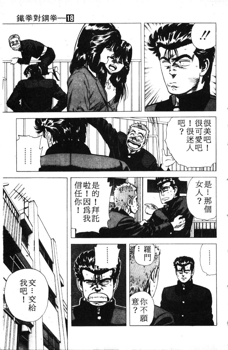 《铁拳对钢拳》漫画 无赖布鲁斯18卷