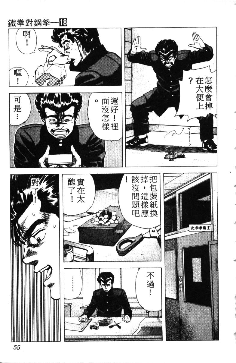 《铁拳对钢拳》漫画 无赖布鲁斯18卷