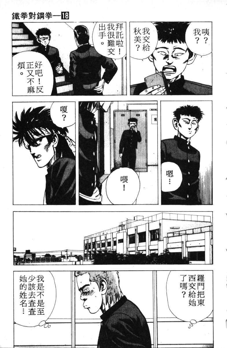 《铁拳对钢拳》漫画 无赖布鲁斯18卷