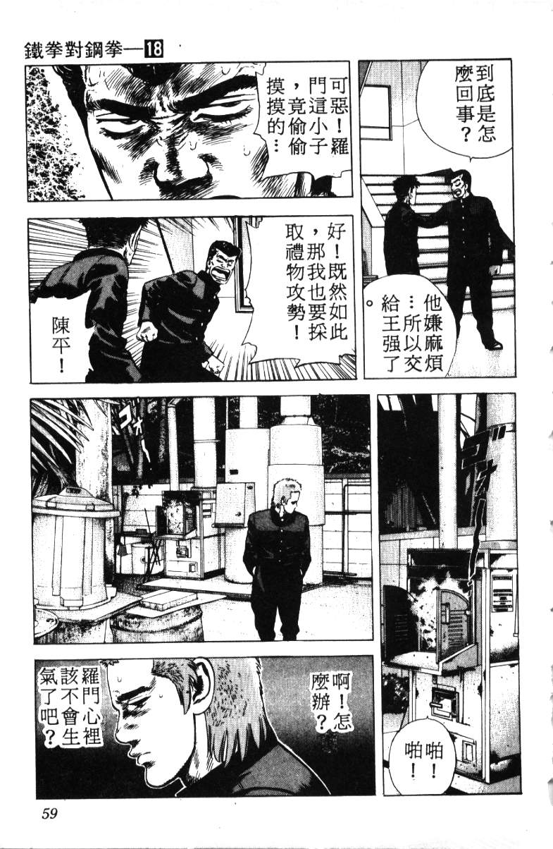 《铁拳对钢拳》漫画 无赖布鲁斯18卷