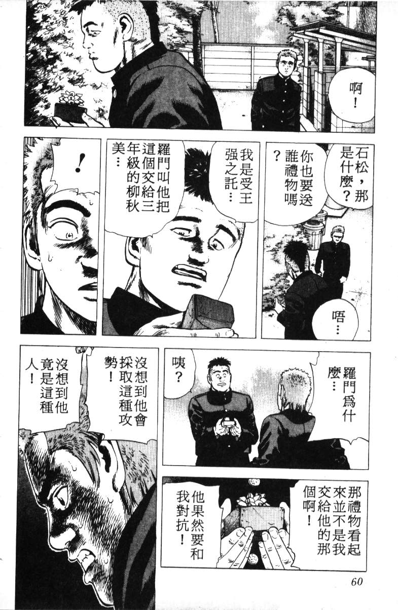 《铁拳对钢拳》漫画 无赖布鲁斯18卷