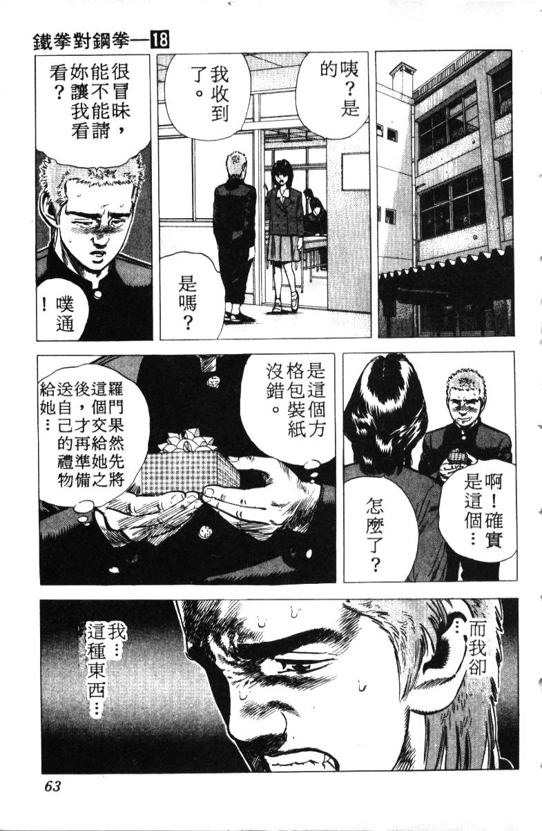 《铁拳对钢拳》漫画 无赖布鲁斯18卷