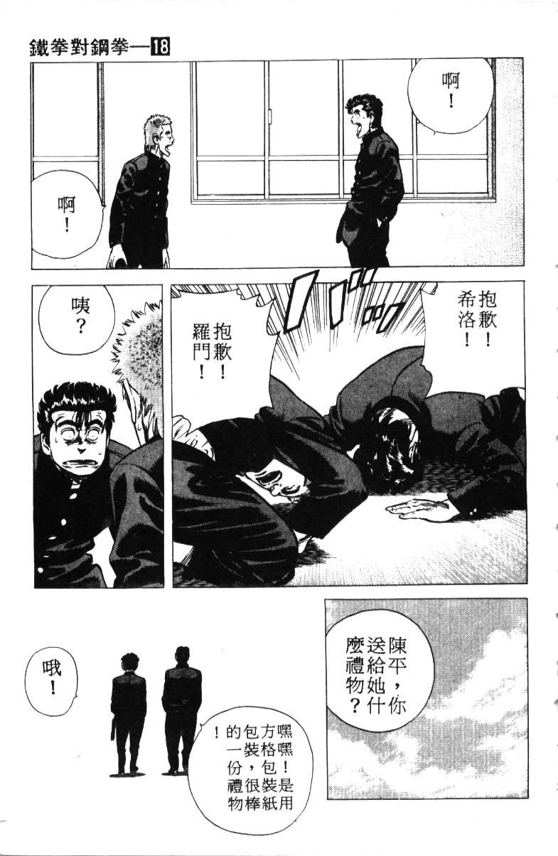 《铁拳对钢拳》漫画 无赖布鲁斯18卷