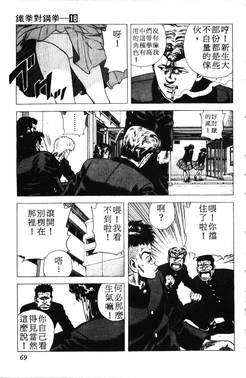 《铁拳对钢拳》漫画 无赖布鲁斯18卷