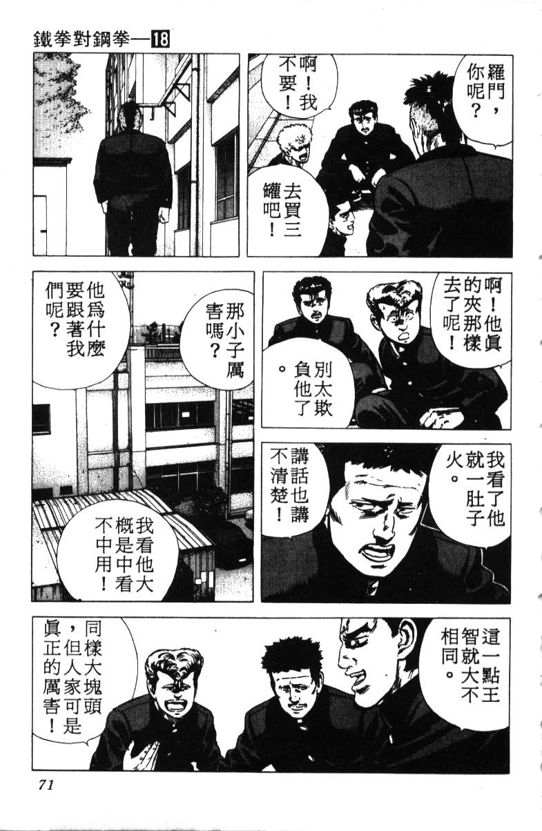 《铁拳对钢拳》漫画 无赖布鲁斯18卷