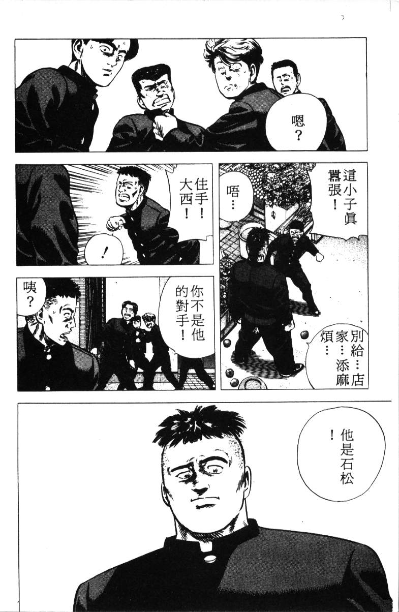 《铁拳对钢拳》漫画 无赖布鲁斯18卷