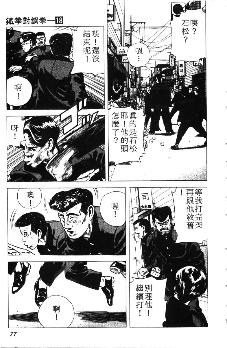 《铁拳对钢拳》漫画 无赖布鲁斯18卷