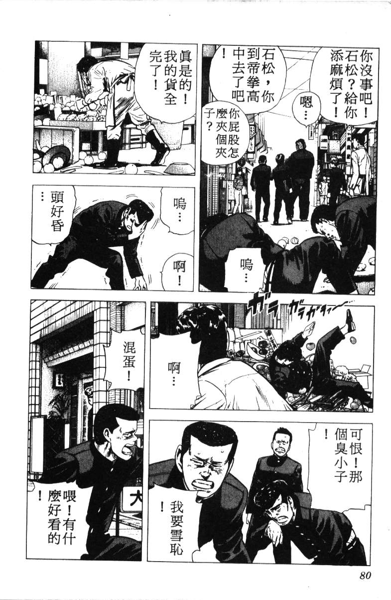 《铁拳对钢拳》漫画 无赖布鲁斯18卷