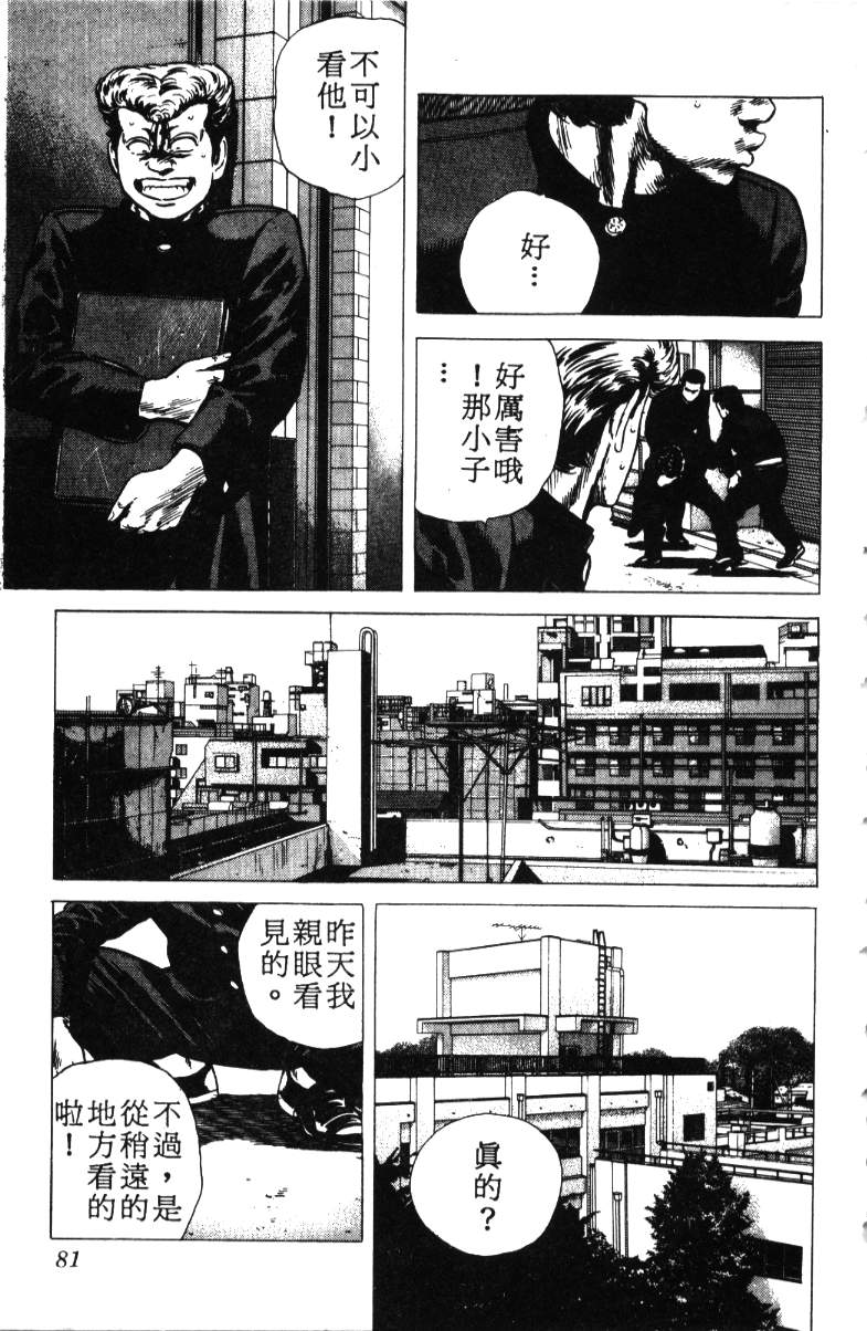 《铁拳对钢拳》漫画 无赖布鲁斯18卷