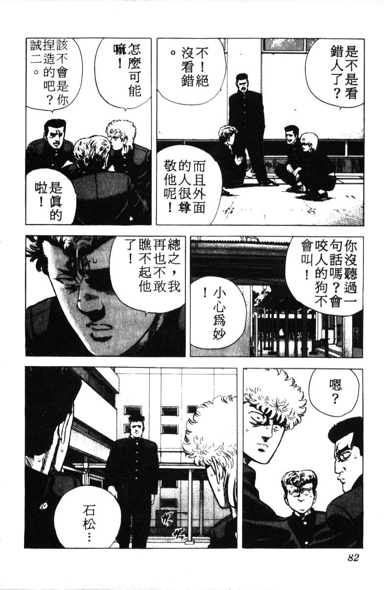 《铁拳对钢拳》漫画 无赖布鲁斯18卷