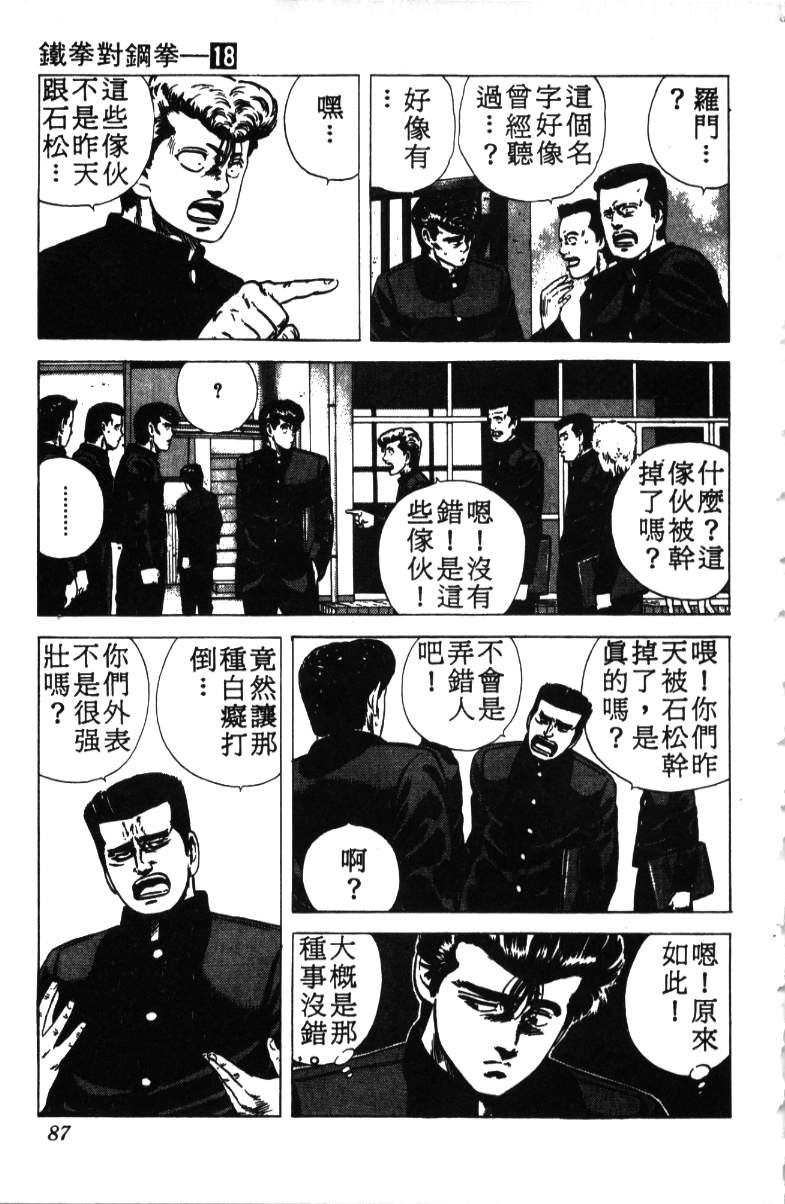 《铁拳对钢拳》漫画 无赖布鲁斯18卷