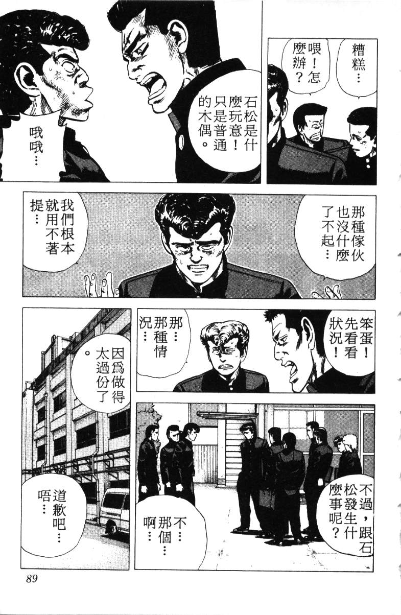 《铁拳对钢拳》漫画 无赖布鲁斯18卷