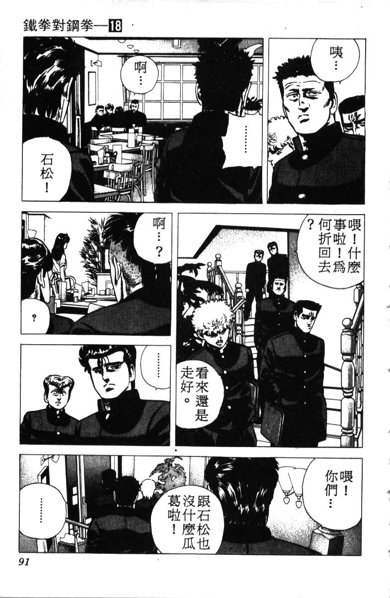 《铁拳对钢拳》漫画 无赖布鲁斯18卷