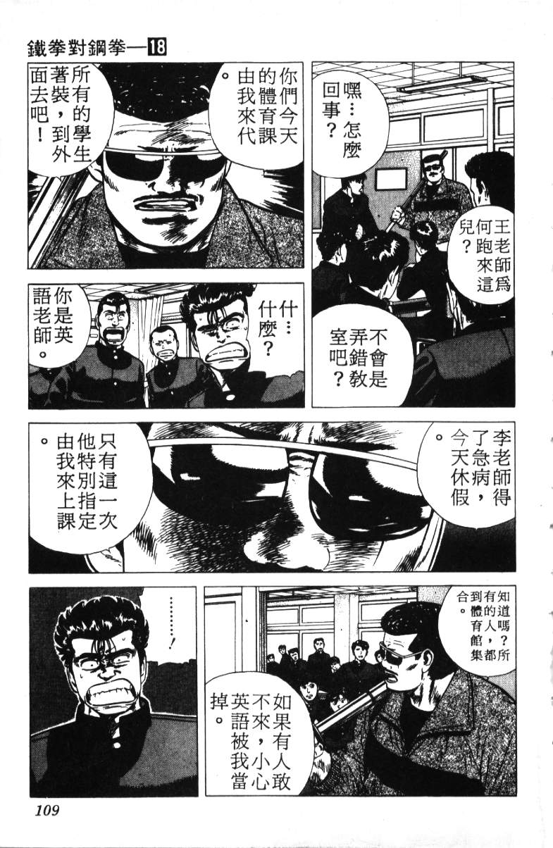 《铁拳对钢拳》漫画 无赖布鲁斯18卷