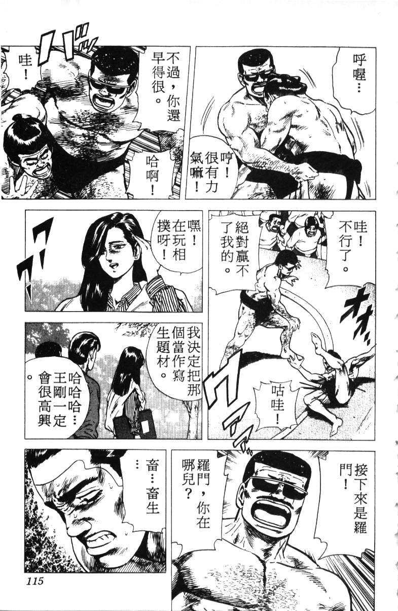 《铁拳对钢拳》漫画 无赖布鲁斯18卷