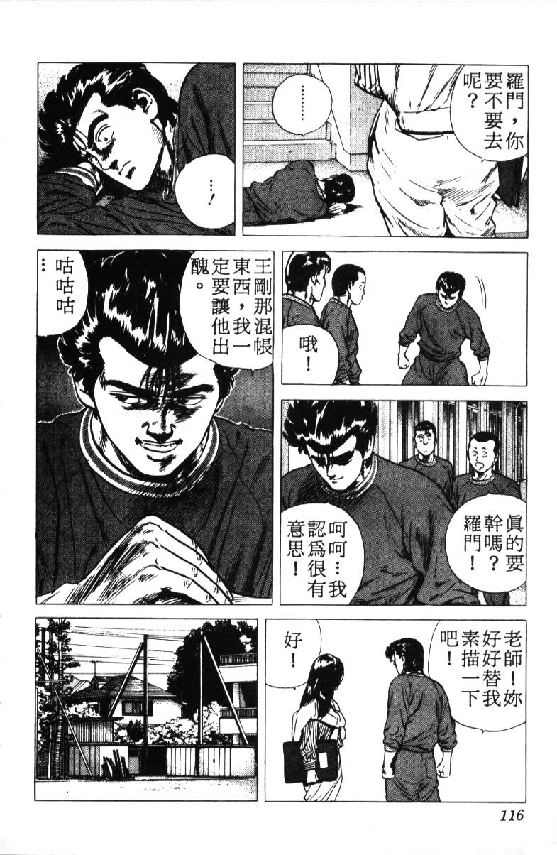 《铁拳对钢拳》漫画 无赖布鲁斯18卷