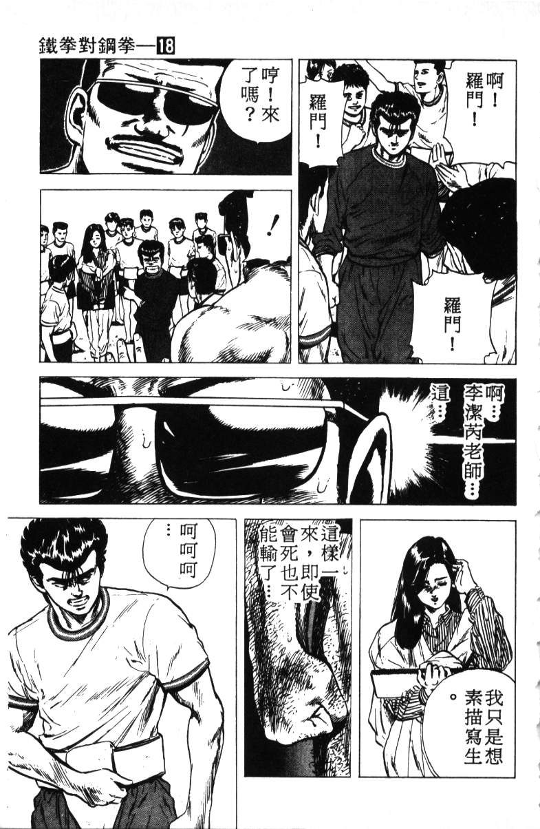 《铁拳对钢拳》漫画 无赖布鲁斯18卷