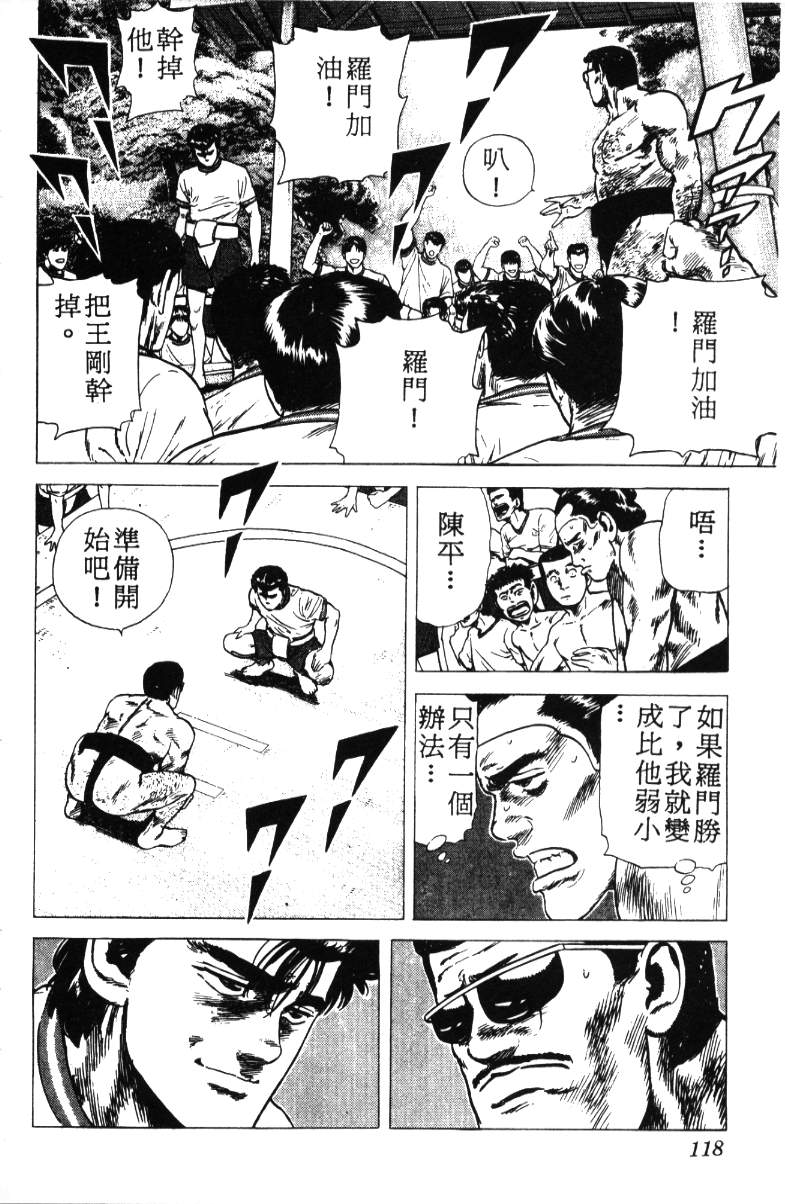 《铁拳对钢拳》漫画 无赖布鲁斯18卷