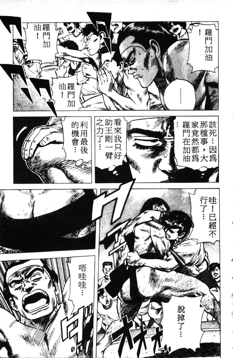 《铁拳对钢拳》漫画 无赖布鲁斯18卷