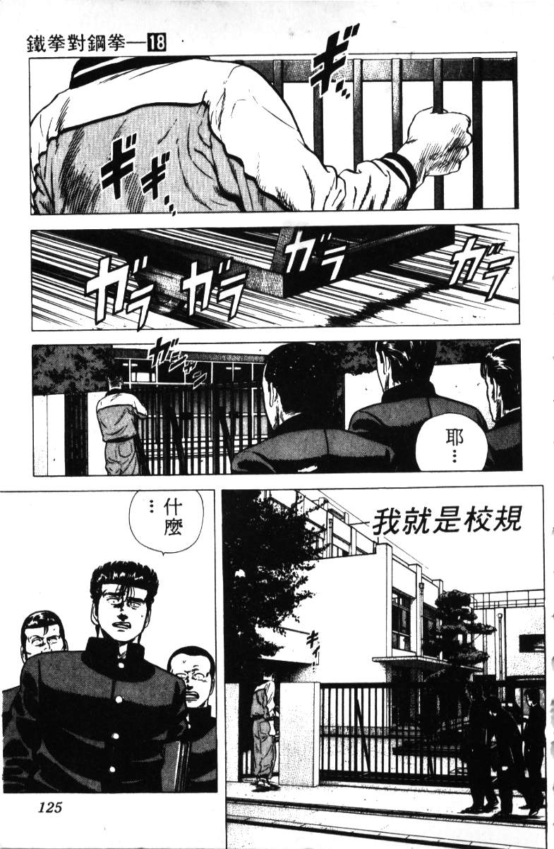 《铁拳对钢拳》漫画 无赖布鲁斯18卷