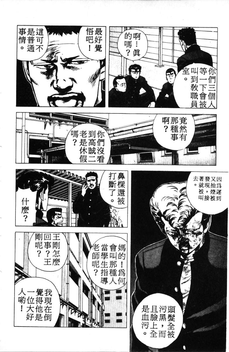 《铁拳对钢拳》漫画 无赖布鲁斯18卷