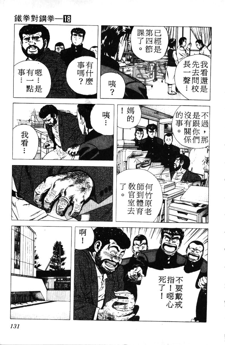 《铁拳对钢拳》漫画 无赖布鲁斯18卷