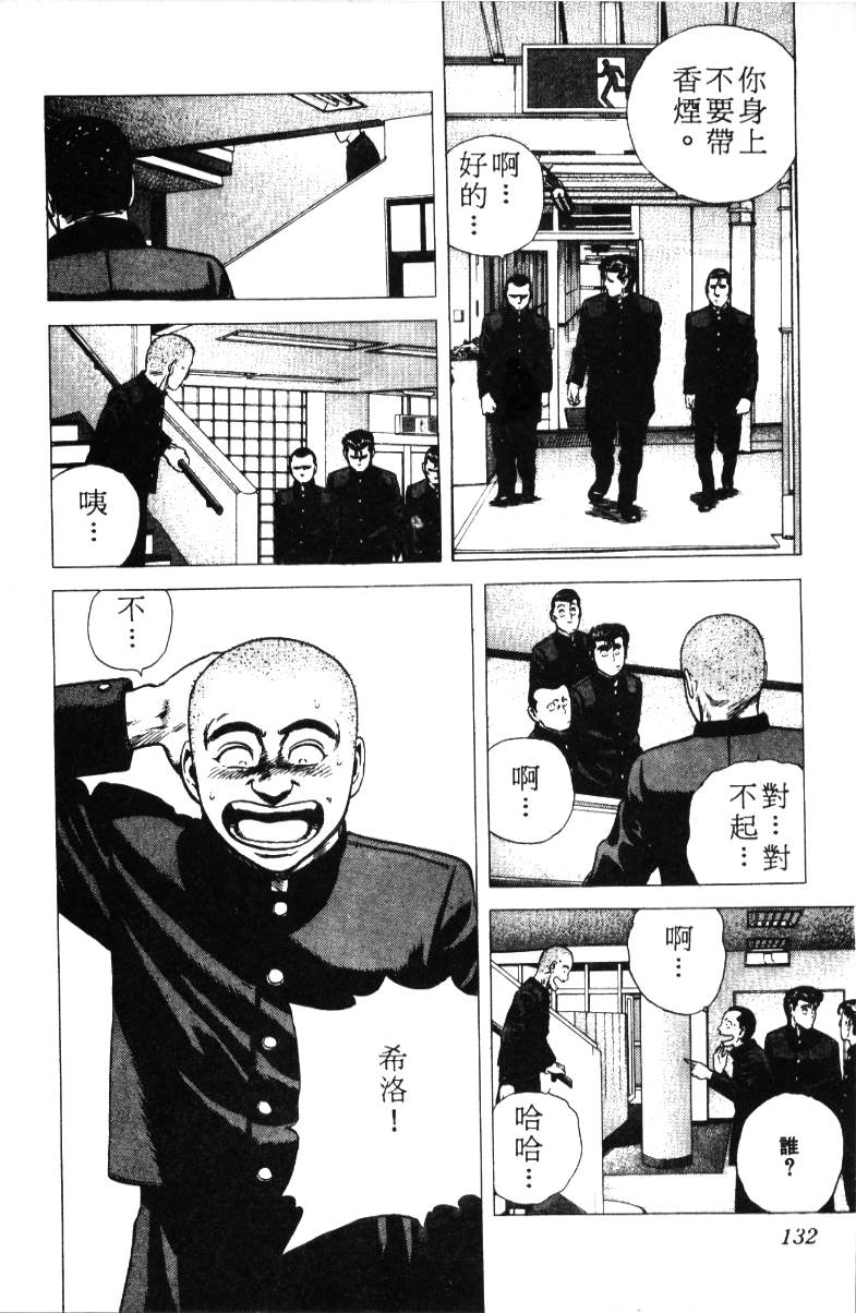 《铁拳对钢拳》漫画 无赖布鲁斯18卷