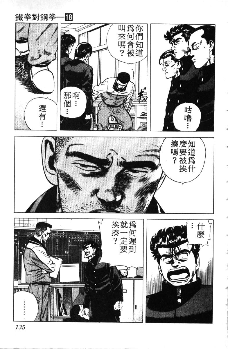 《铁拳对钢拳》漫画 无赖布鲁斯18卷