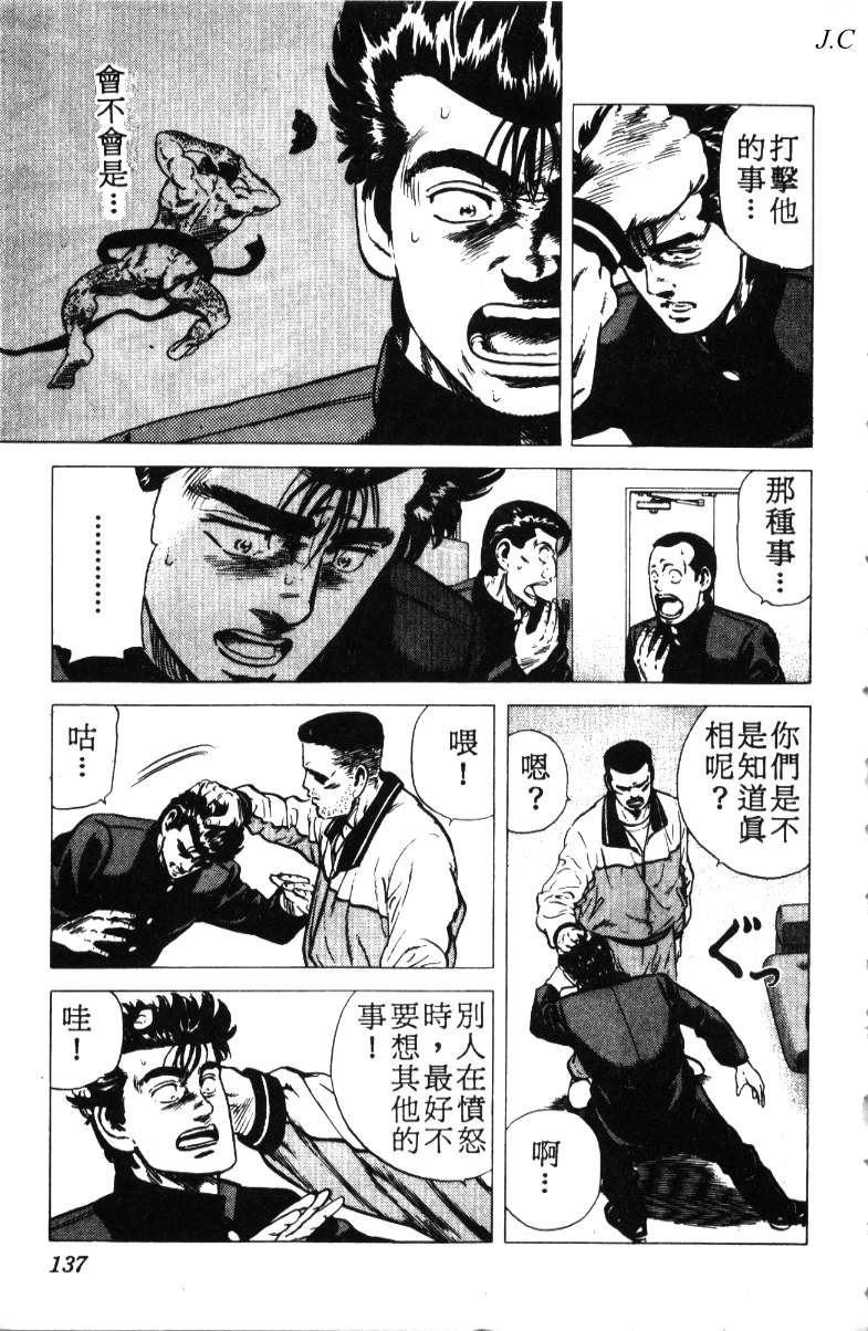 《铁拳对钢拳》漫画 无赖布鲁斯18卷