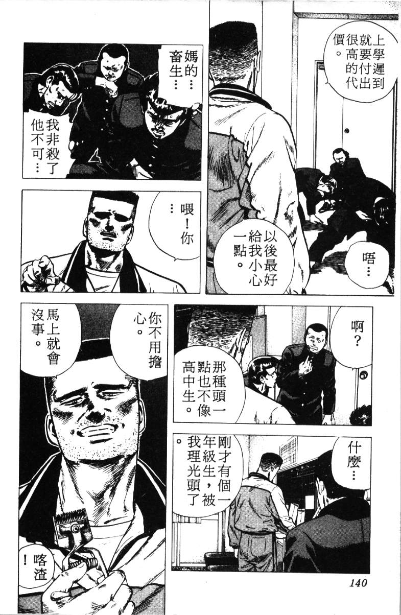 《铁拳对钢拳》漫画 无赖布鲁斯18卷