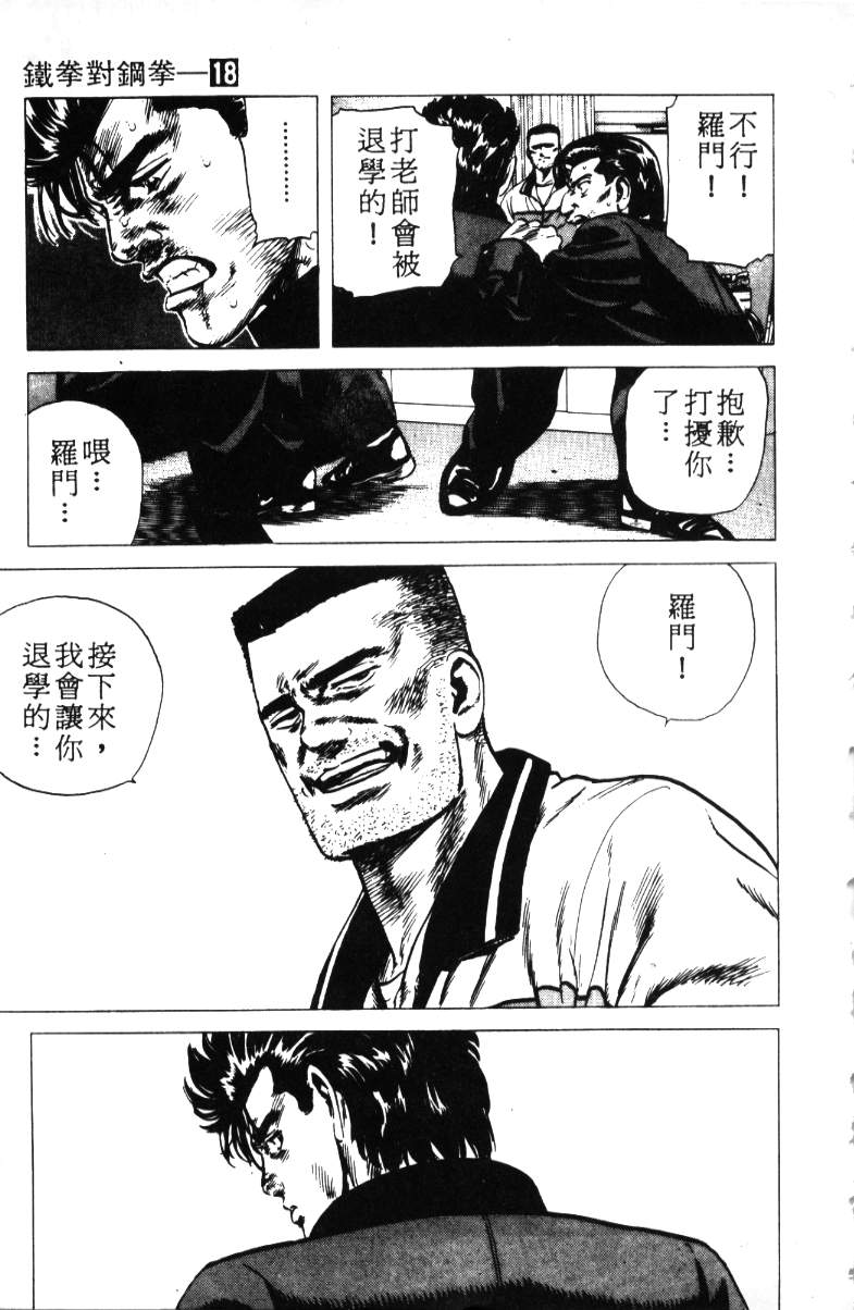 《铁拳对钢拳》漫画 无赖布鲁斯18卷