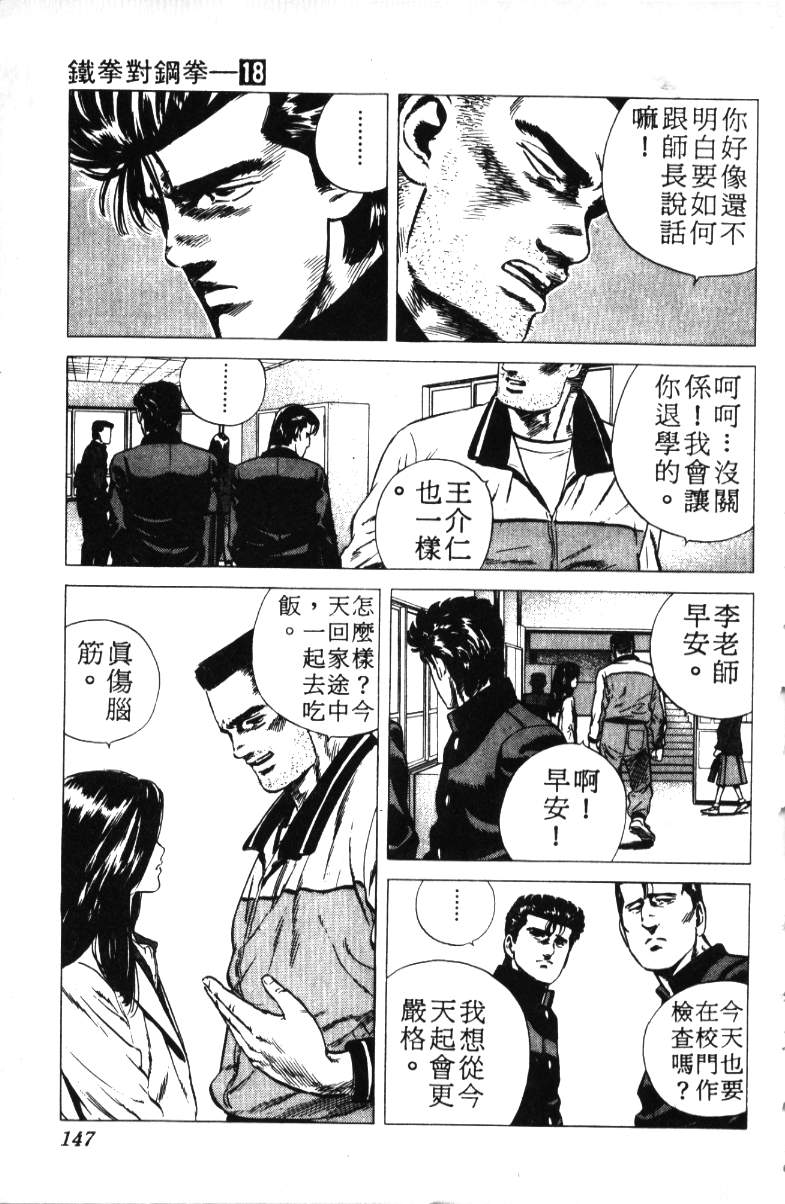 《铁拳对钢拳》漫画 无赖布鲁斯18卷