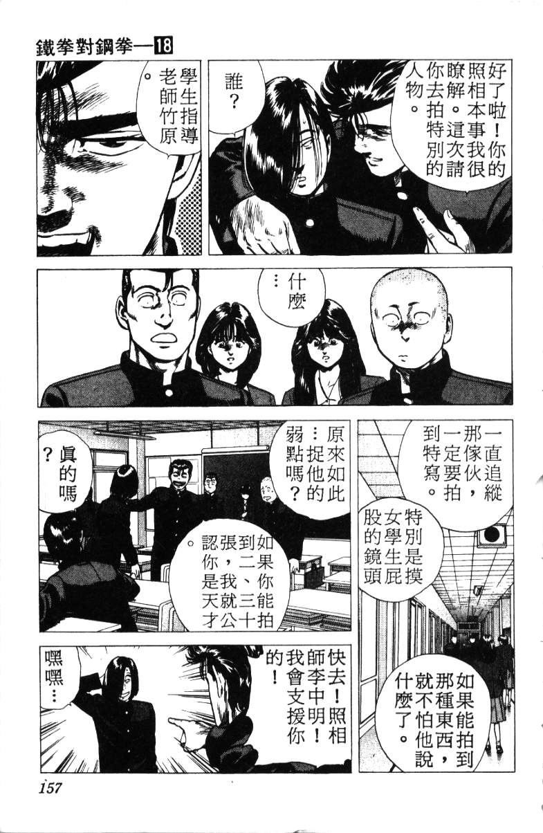 《铁拳对钢拳》漫画 无赖布鲁斯18卷