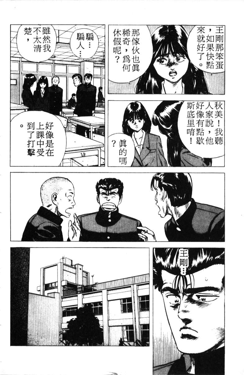 《铁拳对钢拳》漫画 无赖布鲁斯18卷