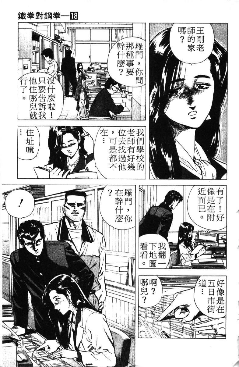 《铁拳对钢拳》漫画 无赖布鲁斯18卷