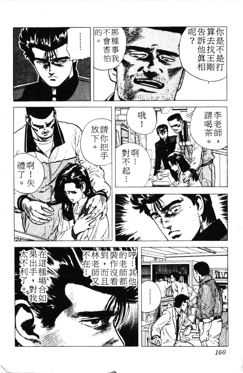 《铁拳对钢拳》漫画 无赖布鲁斯18卷