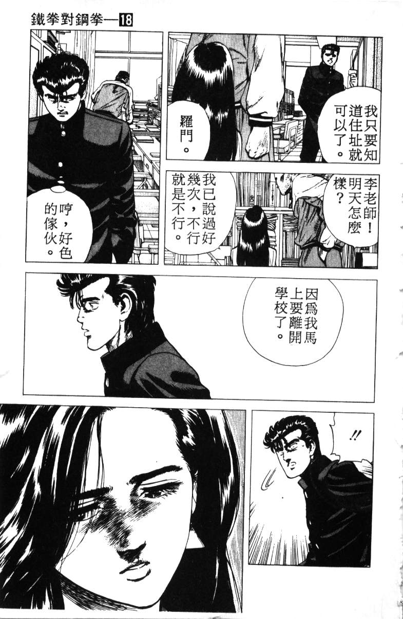 《铁拳对钢拳》漫画 无赖布鲁斯18卷