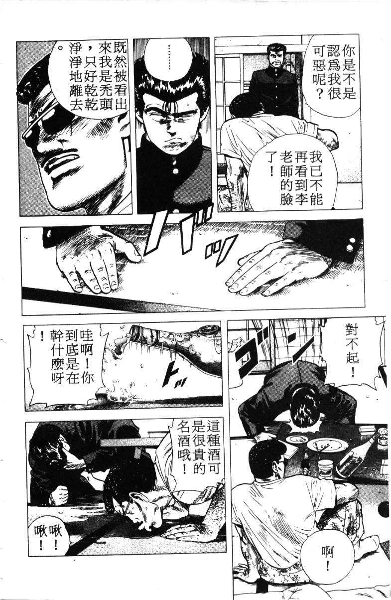 《铁拳对钢拳》漫画 无赖布鲁斯18卷