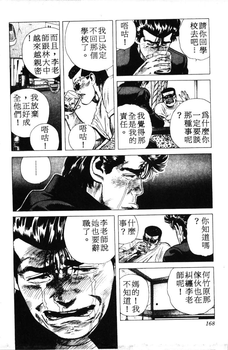 《铁拳对钢拳》漫画 无赖布鲁斯18卷