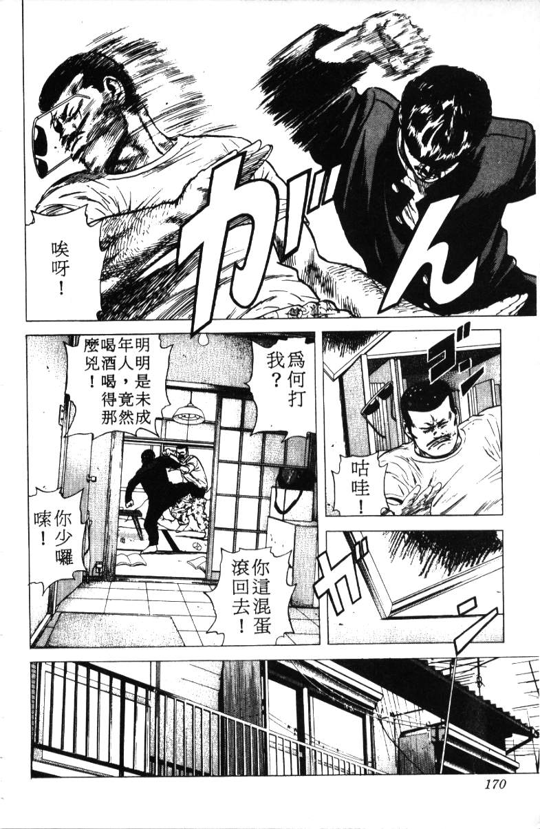 《铁拳对钢拳》漫画 无赖布鲁斯18卷