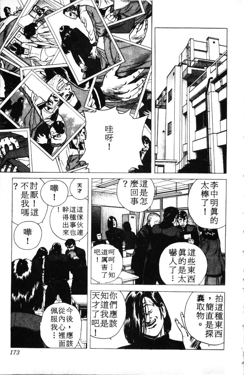 《铁拳对钢拳》漫画 无赖布鲁斯18卷