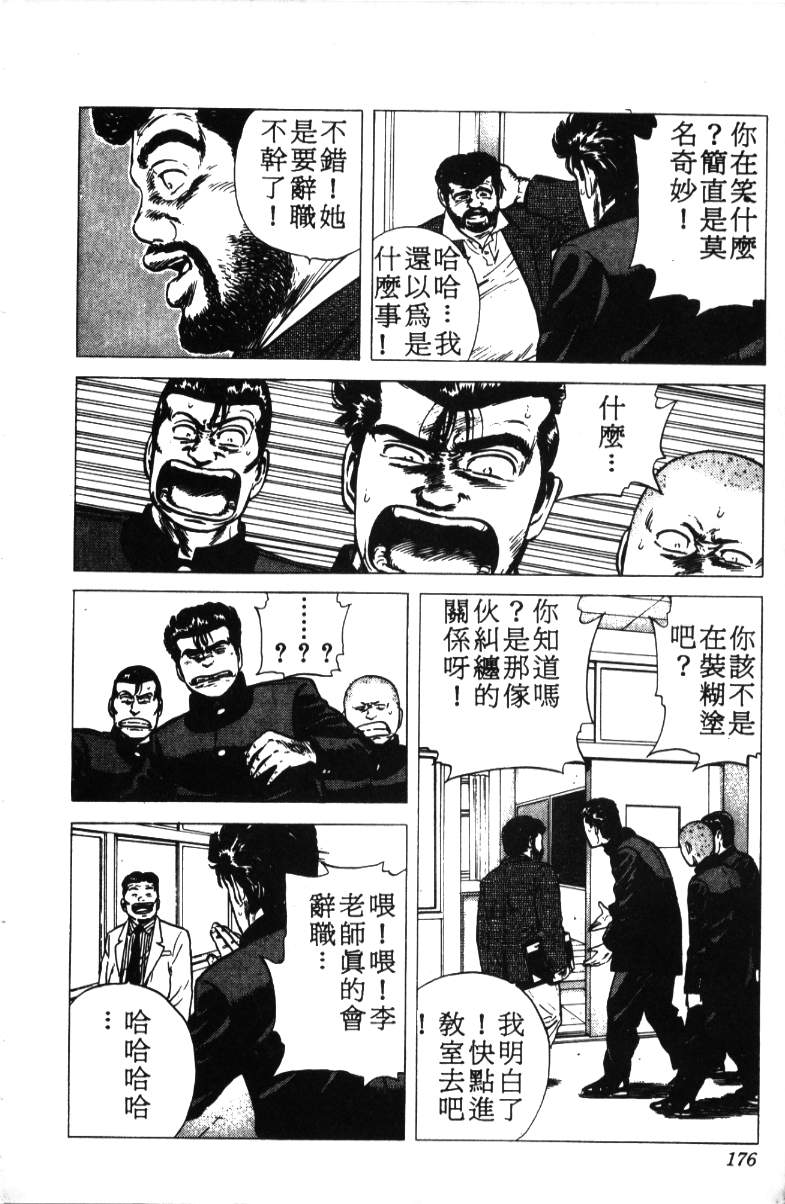 《铁拳对钢拳》漫画 无赖布鲁斯18卷