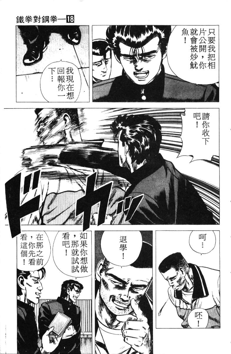 《铁拳对钢拳》漫画 无赖布鲁斯18卷