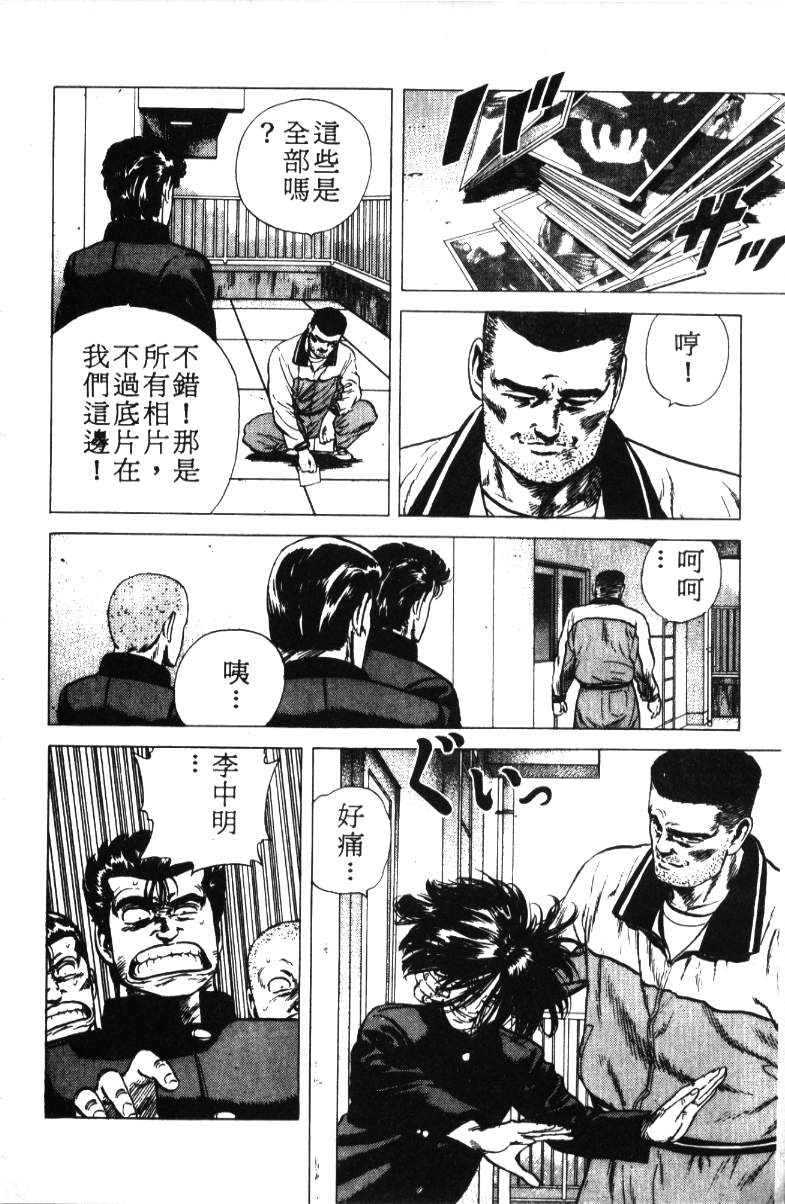 《铁拳对钢拳》漫画 无赖布鲁斯18卷